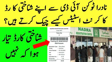 nadra smart card tracking|identification tracking option nadra.